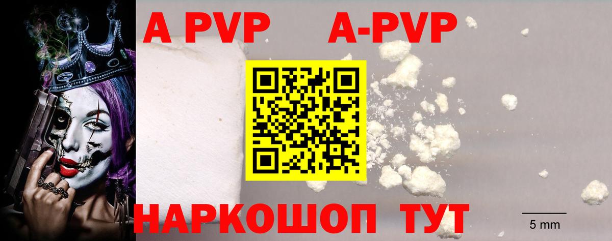 APVP кристаллы  А ПВП VHQ  Вход с VPN  Тавда 