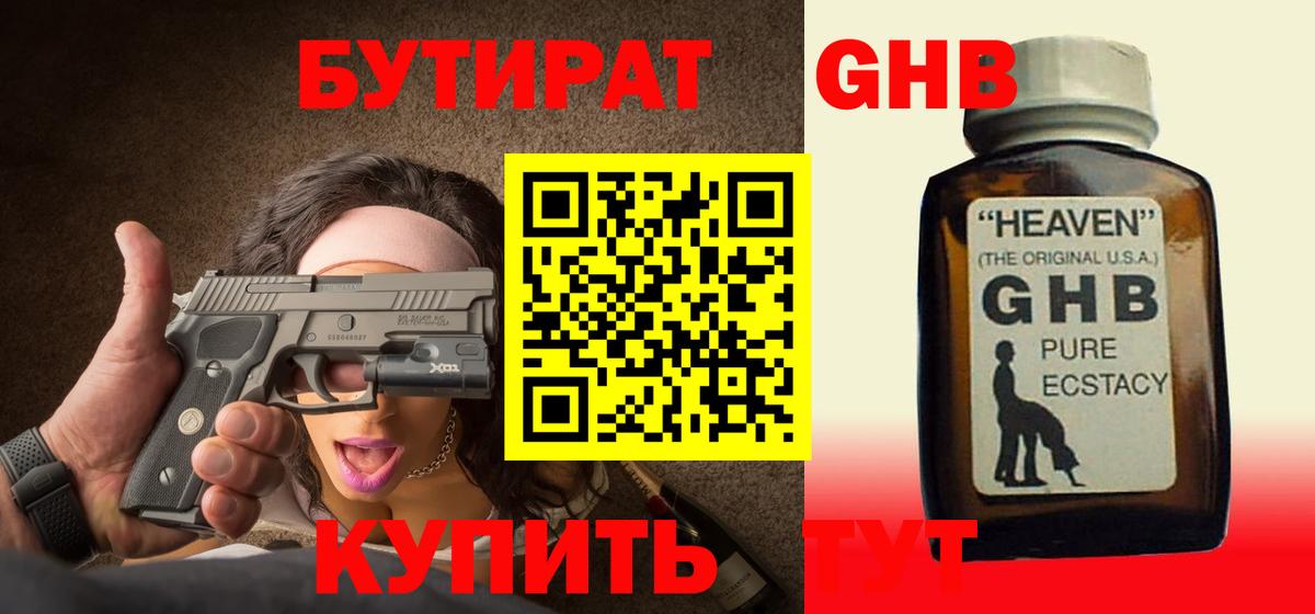 Тавда  БУТИРАТ GHB  Вход с VPN 