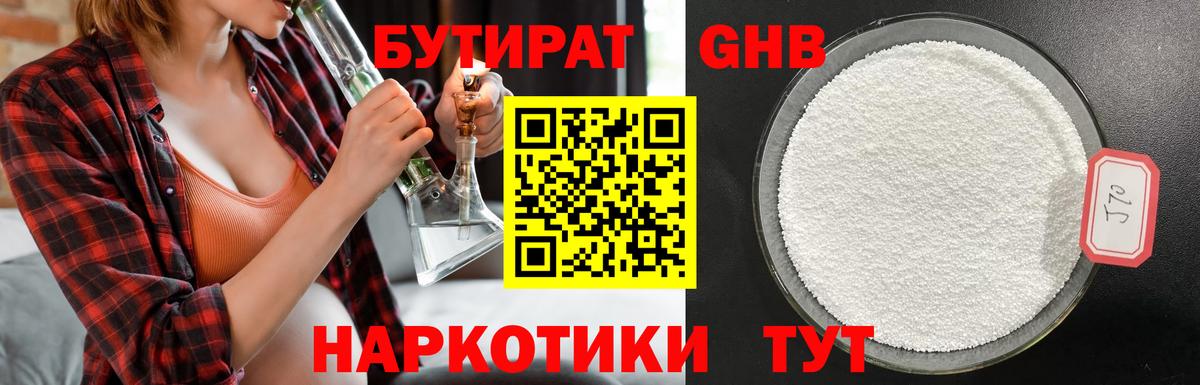 Бутират буратино Тавда