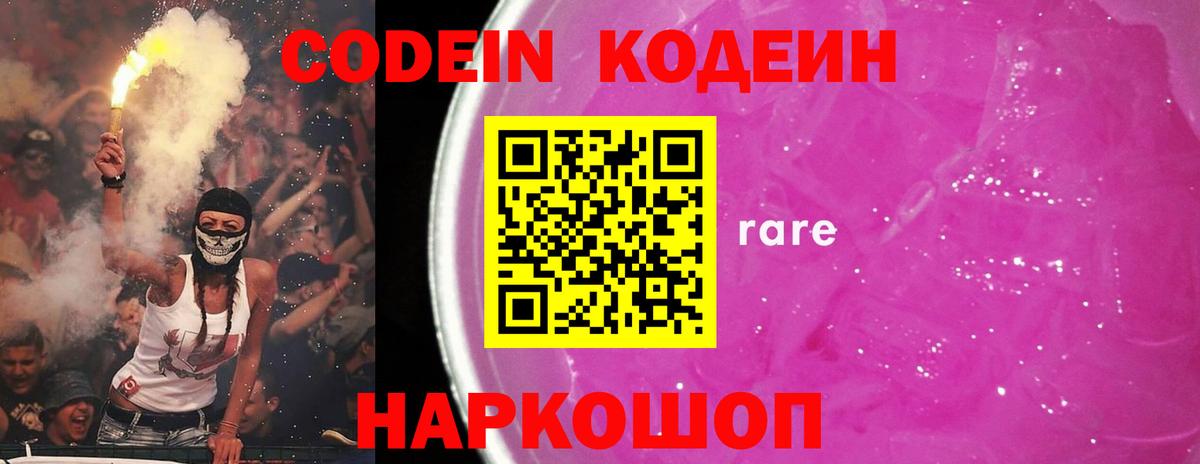 Codein напиток Lean (лин) Тавда