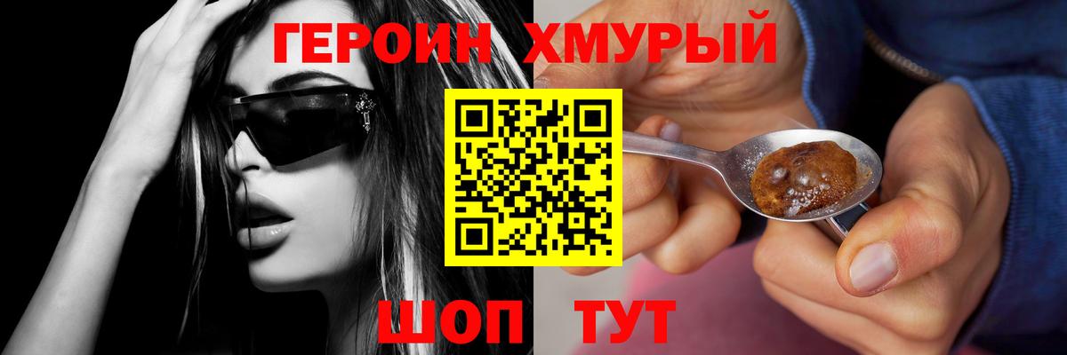 ГЕРОИН герыч Тавда